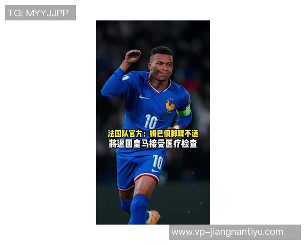 姆巴佩右脚踝再度受伤今日返回皇马缺席对冰岛比赛
